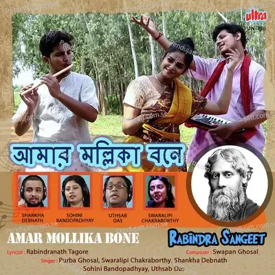 Aaji Jhorer Rate - Sohini Bandopadhyay album cover 