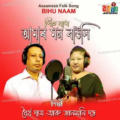 Amar Mon Bauli - Dhayya Das album cover 