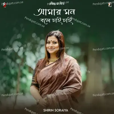 Amar Mon Bole Chai Chai - Shirin Soraiya album cover 