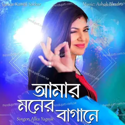 Amar Moner Bagane - Alka Yagnik album cover 