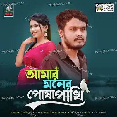 Amar Moner Posha Pakhi - Fayaz Khan album cover 