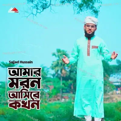 Amar Moron Asibe Kokhon - Sajjad Hussain album cover 