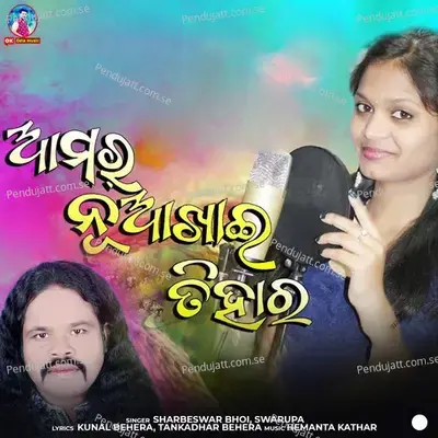 Amar Nuakhai Tihar - Sharbeswar Bhoi album cover 
