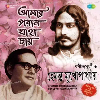 Mon Je Bole Chini Chini - Chinmoy Chatterjee album cover 