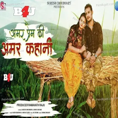 Amar Prem Ki Amar Kahani - Suresh Choudhary album cover 