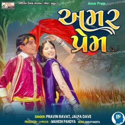 Amar Prem - Pravin Ravat album cover 