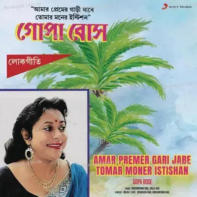 Amar Premer Gari Jabe Tomar Moner Istishan - Gopa Bose cover album