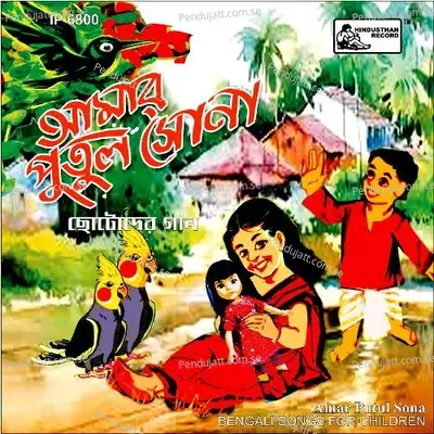 Bulbul Pakhi Maiana - Antara Chowdhury album cover 