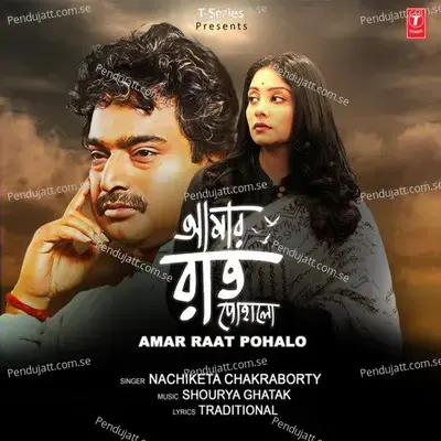 Amar Raat Pohalo - Rabindranath Tagore