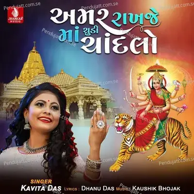 Amar Rakhaje Maa Chudi Chandlo - Kavita Das album cover 