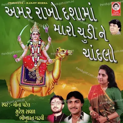 Rum Zum Karti Dasha Maa Ni Sandhani Aave - Meena Patel album cover 