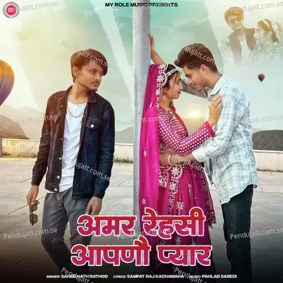 Amar Rehsi Aapno Pyar - Saheb Nath Rathod album cover 