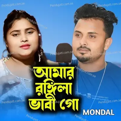 Amar Rongila Bhabi Go - Mondal album cover 