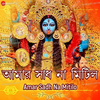 Amar Sadh Na Mitilo - Arnab Dutta album cover 