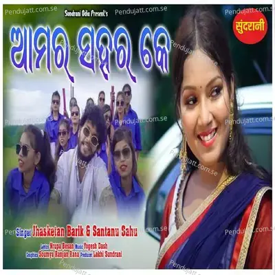 Amar Sahar Ke - Santanu Sahu album cover 