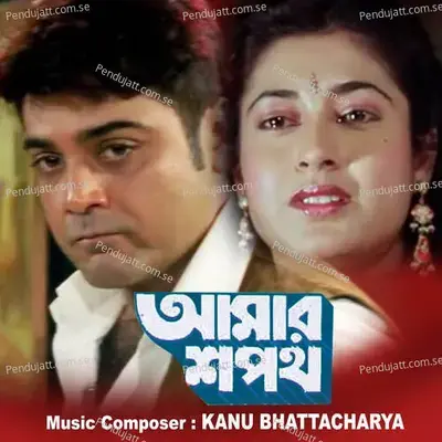 Tomar Eai Prithivite - Anuradha Paudwal album cover 