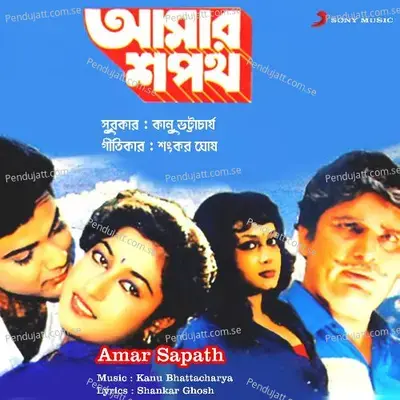 Amar Sapath (Original Motion Picture Soundtrack) - Kanu Bhattacharya cover album