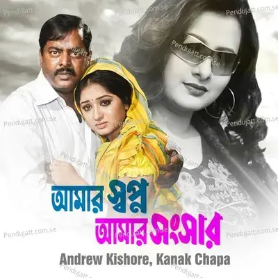 Eto Sundor Dhaka Shohor - Andrew Kishore album cover 