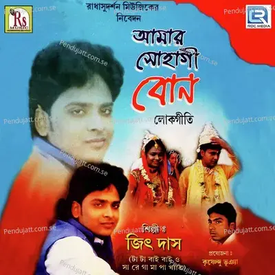 Amar Sohagi Bon - Jeet Das album cover 