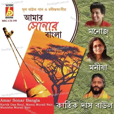 Dekhechhi Roopsagore - Kartik Das Baul album cover 