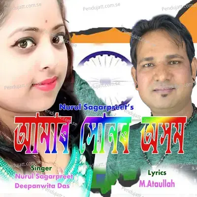 Amar Sunor Axom - Nurul Sagarpreet album cover 