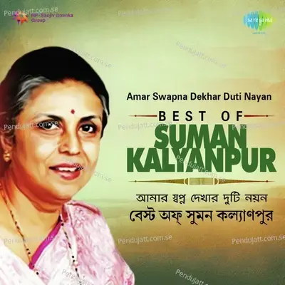 Ranger Basare - Suman Kalyanpur album cover 