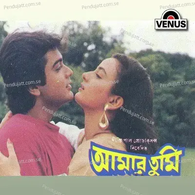 She Keno Amay - Pankaj Udhas album cover 