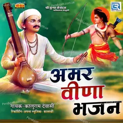 Nar Narayan Ri Dey Banai - Kaluram Dewasi album cover 