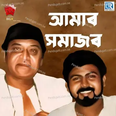 Amar Xomajor - Bhupen Hazarika album cover 