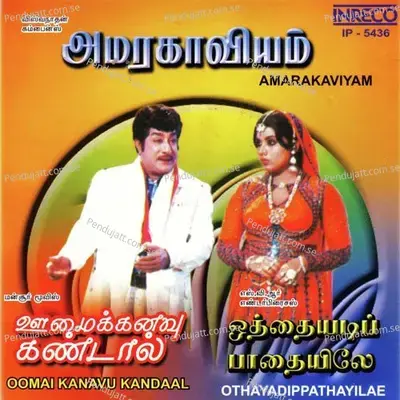 Selvame - M.S. Viswanathan album cover 