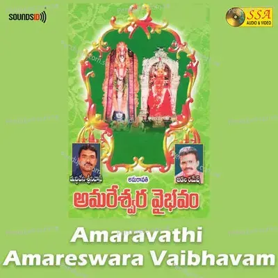 Amaravathi Amareswara Vaibhavam - Maddiveni Srinivas cover album