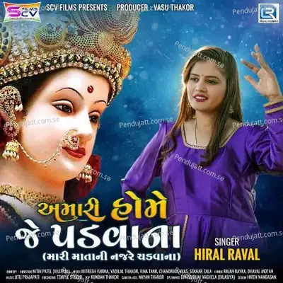 Amari Home Je Padvana - Hiral Raval album cover 