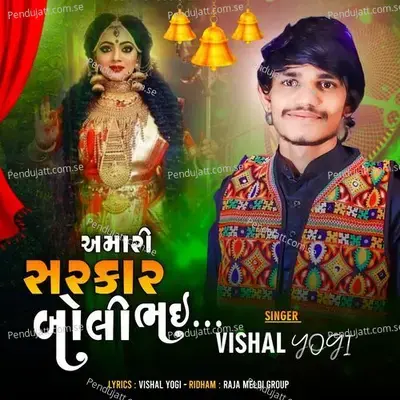 Amari Sarkar Boli Bhai - Vishal Yogiraj album cover 