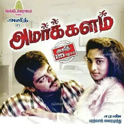 Unnodu Vazhatha - K. S. Chithra album cover 