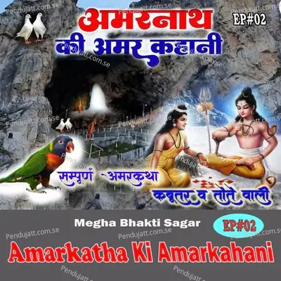 Amarkatha Ki Amarnkahani - Kanhiya Mittal album cover 