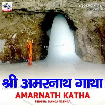 Amarnath Katha - Manoj Mishra album cover 