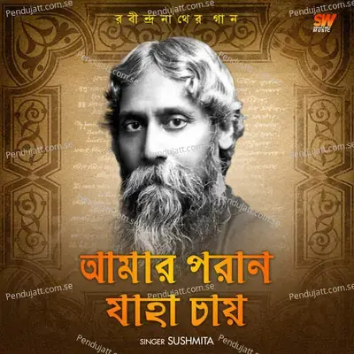 Amaro Porano Jaha Chay - Sushmita Sarker album cover 