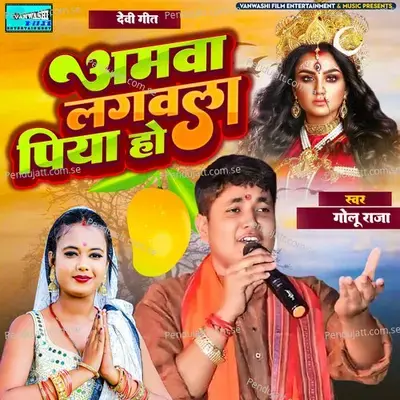 Amawa Lagawal Piya Ho - Golu Raja