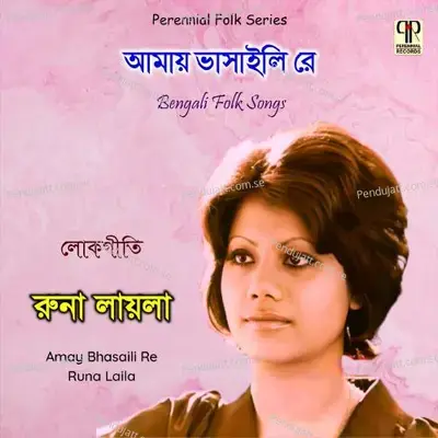 Loke Bole Bole Re - Runa Laila album cover 