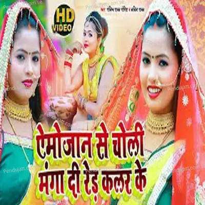 Amazon Se Choli Manga Red Color Ke - Govind Yadav Gopiya album cover 