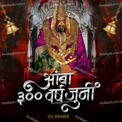 Amba 300 Varsh Juni - Mohan MK album cover 