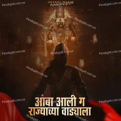 Amba Aali Ga Rajyachya Vadyala - Waman Waghmode album cover 