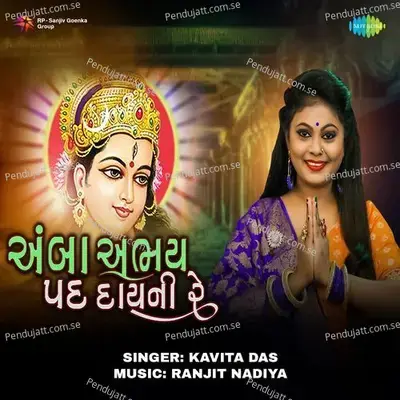 Amba Abhay Pad Dayani Re - Kavita Das album cover 