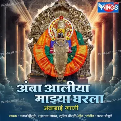 Nad   Mala Jadla Ganyacha - Chhagan Chougule  album cover 