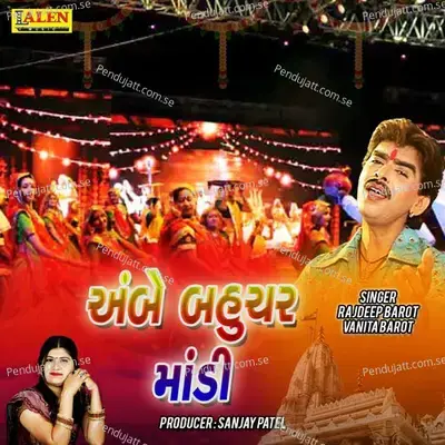 Amba Bahuchar Maadi - Rajdeep Barot album cover 