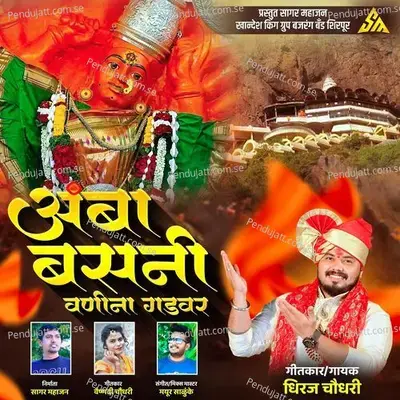 Amba Basni Vani Na Gadvar - Dhiraj Chaudhari album cover 