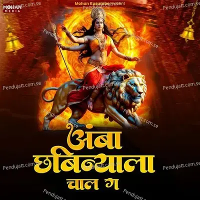 Amba Chabinyala Chal Ga - Mohan Kusumbe album cover 