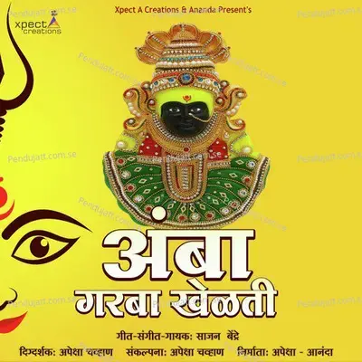 Amba Garaba Khelati - Sajan Bendre album cover 