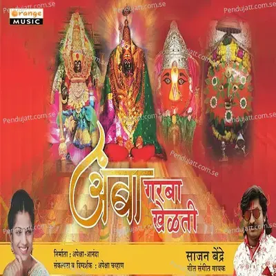 Amba Garba Khelati - Sajan Bendre album cover 