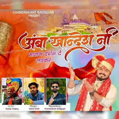 Amba Khandeshni Malan Darshan De Lvakar - Dhiraj Chaudhari album cover 